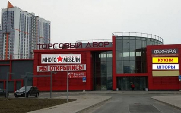 Торговый комплекс «Торговый Двор»